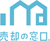売却の窓口