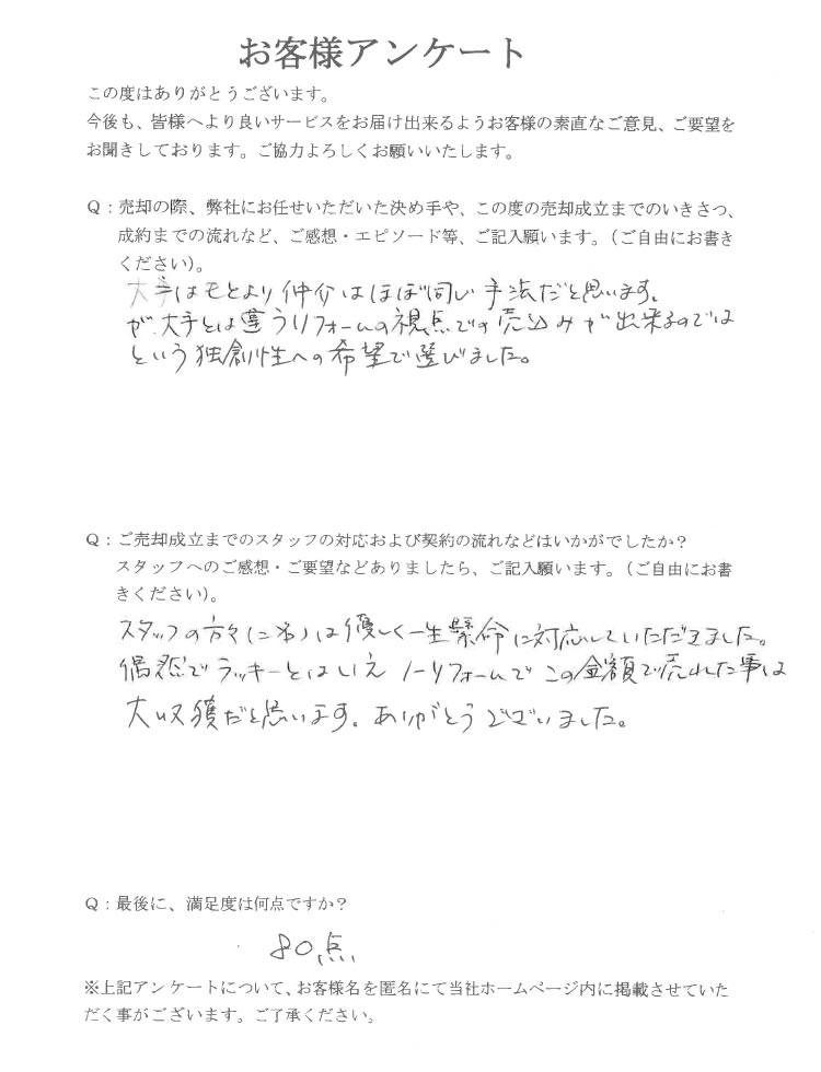 アンケート用紙