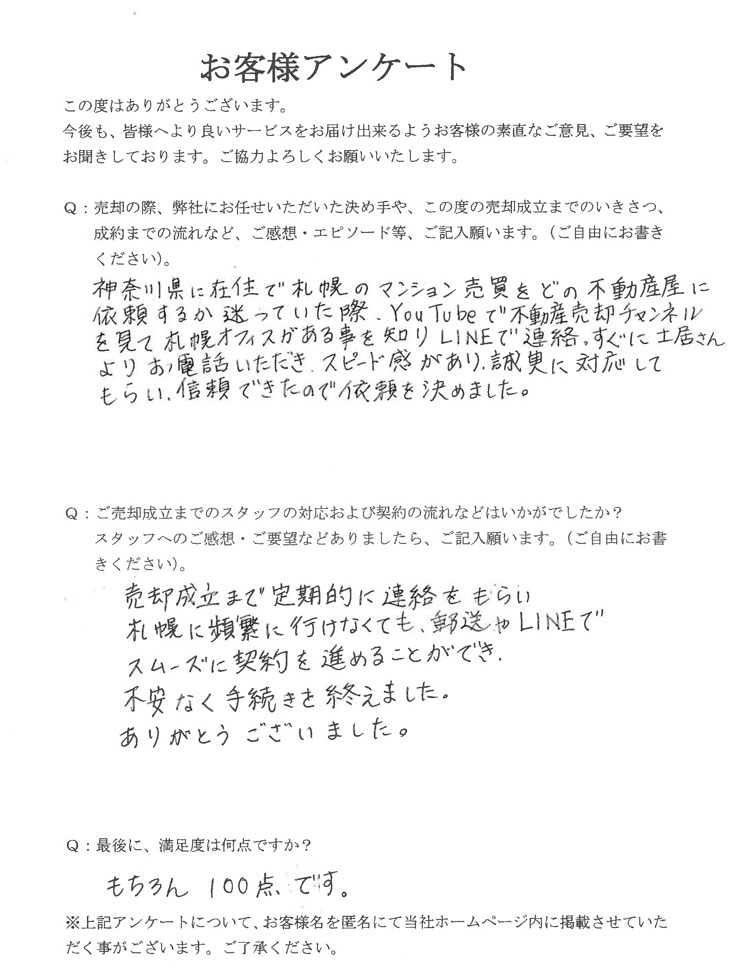 アンケート用紙