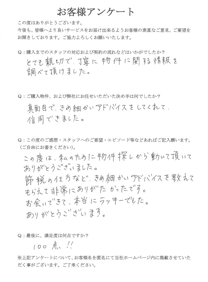 アンケート用紙