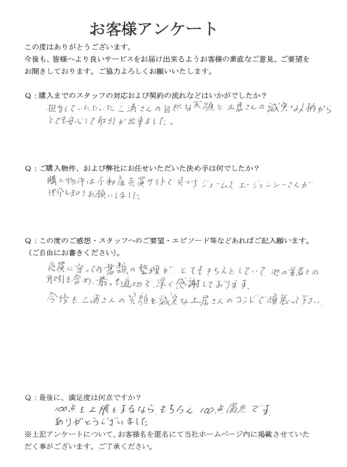 アンケート用紙